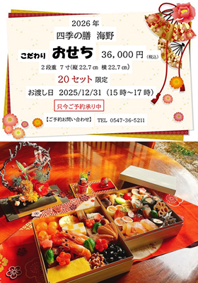 四季の膳 海野｜静岡県島田市の古民家風懐石料理店｜法事・お祝い