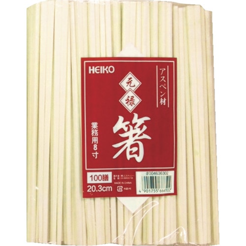 HEIKO 割箸 アスペン元禄箸 20.3cm 裸 100膳/袋 004636302 包装用品