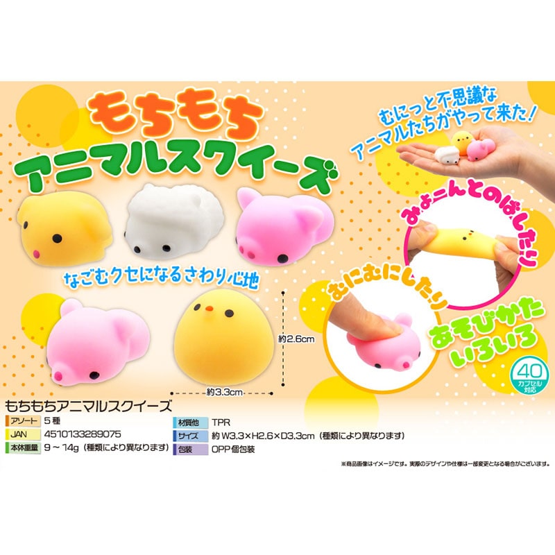 三洋堂 もちもちアニマルスクイーズ 5種アソート 2 4055 25個/袋（ご