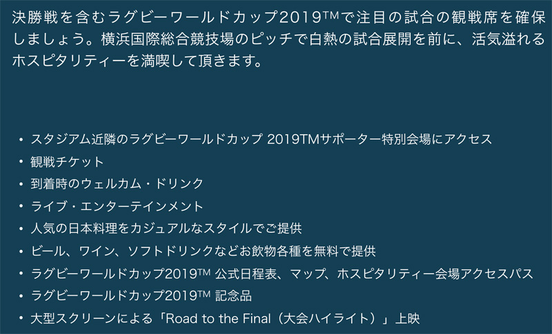 ラグビーW杯＞1人15万円から、日産での準決勝・決勝戦に“廉価版VIP