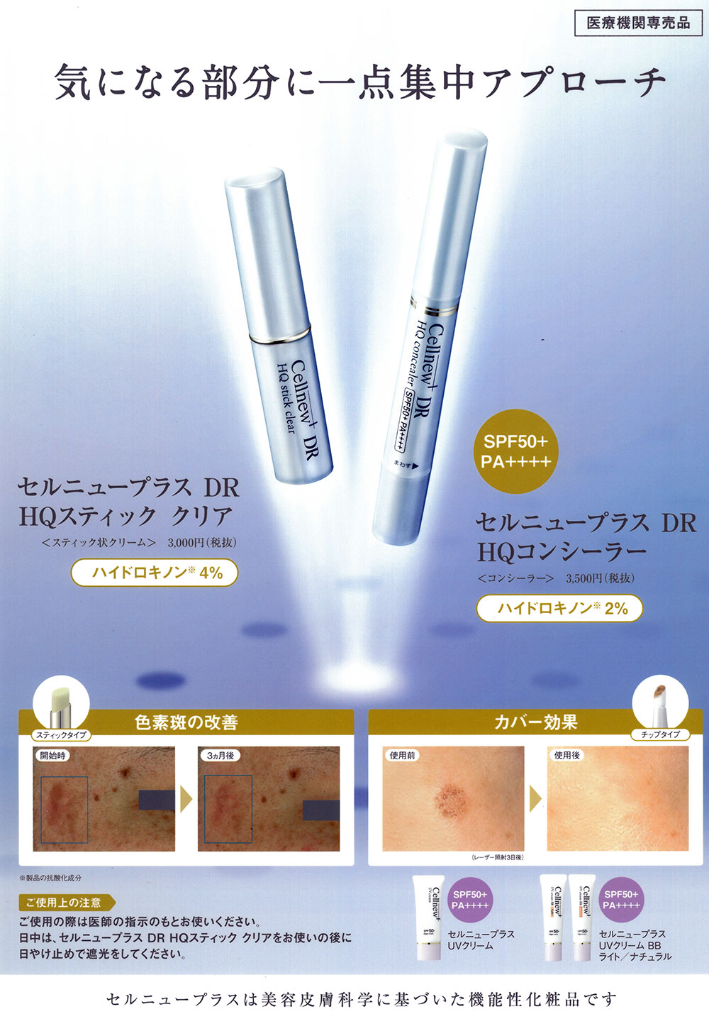 自費診療のご案内 | しのじま皮ふ科