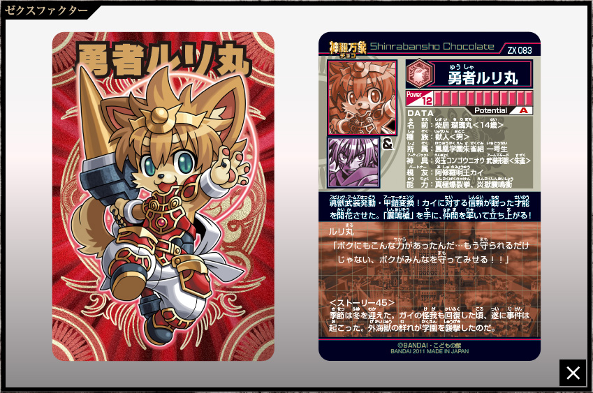 タ*K様 超完壁大全 神羅万象チョコ 神羅万象チョコ 超完璧大全 開封