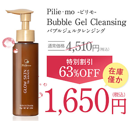 ピリモバブルジェルクレンジングの効果は口コミ通り？ピリモバブル