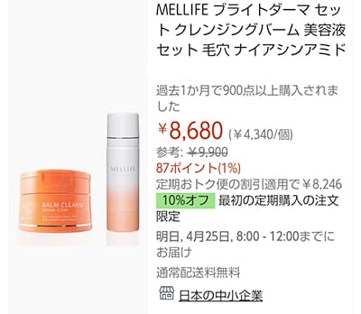ブライトダーマセットの効果は口コミ通り？悪い口コミは嘘？ブライト