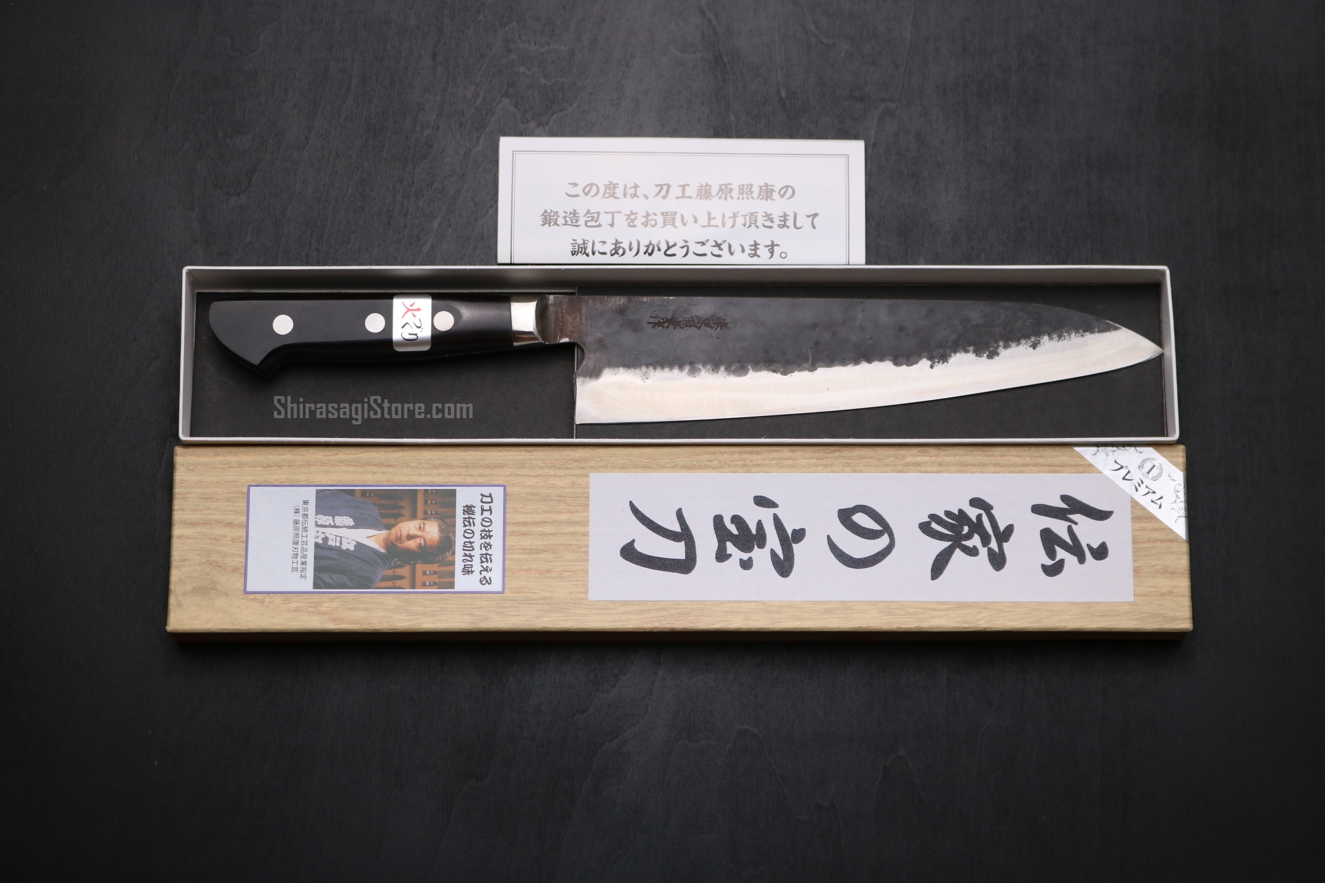 藤原照康作 牛刀 包丁【伝家の宝刀】240mm - shirasagistore.com