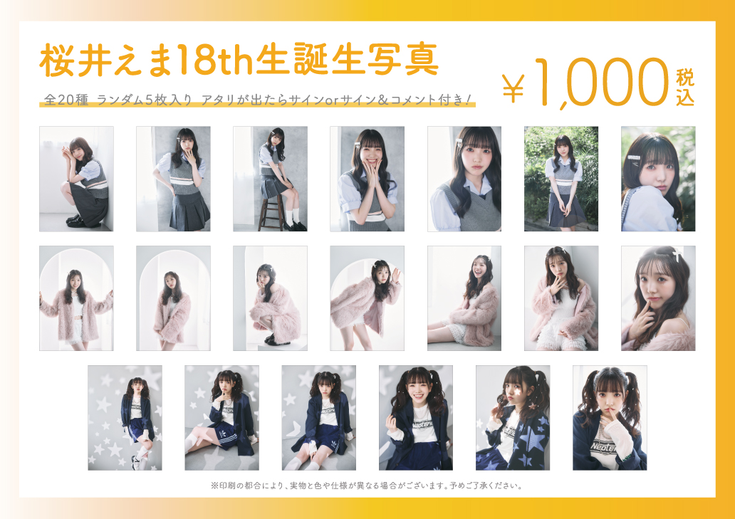 私立恵比寿中学オフィシャルサイト｜NEWS｜桜井えま 生誕ソロライブ