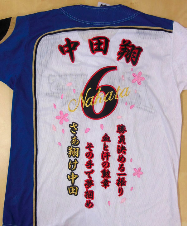 北海道日本ハムファイターズ 中田翔選手 ユニフォーム刺繍03 | 東京