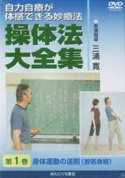 操体法 橋本敬三の世界 DVD 操体法 橋本敬三の世界 DVD Amazon.co.jp: DVD>操体法 橋本敬三の世界