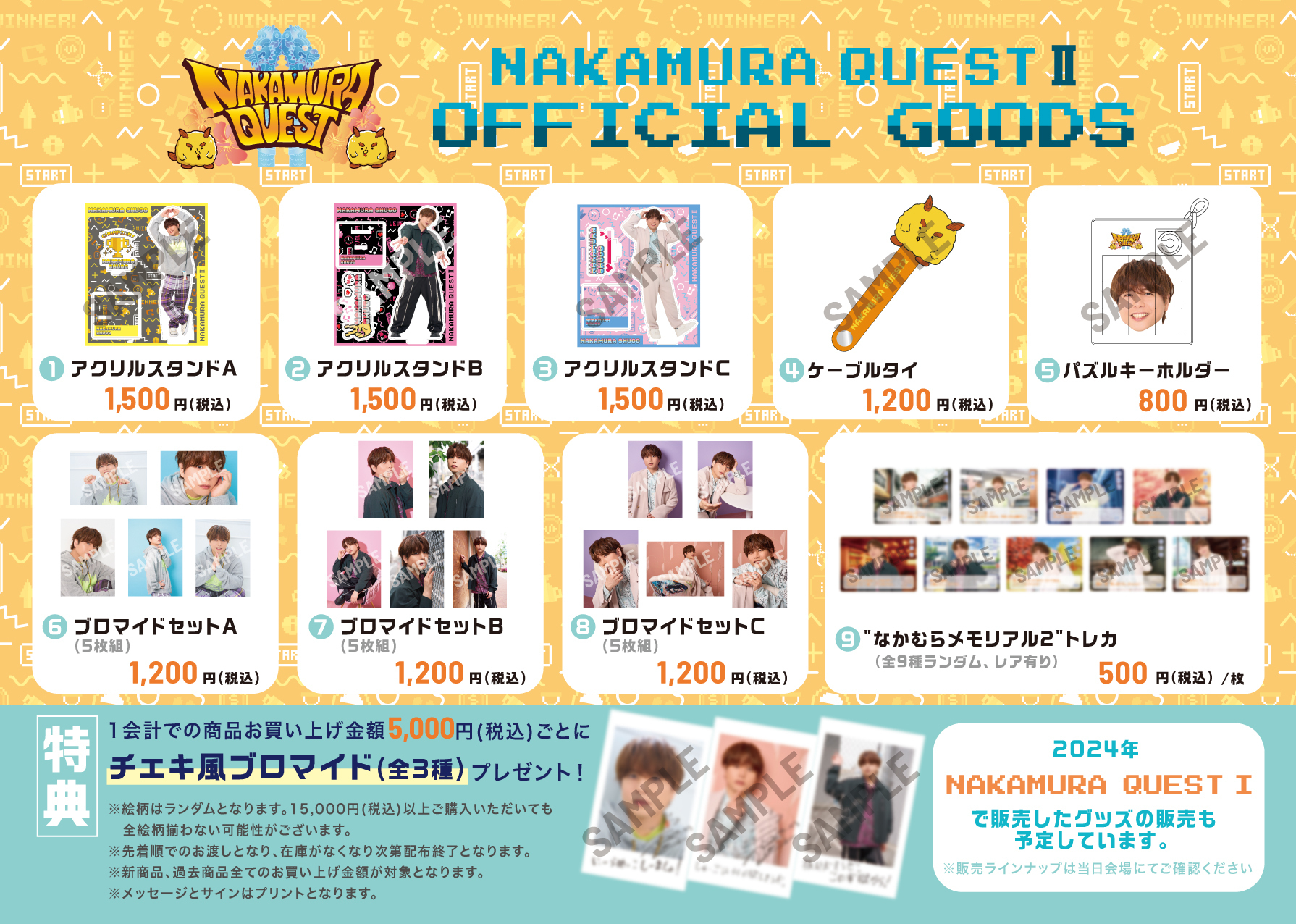 仲村宗悟ゲームイベント『NAKAMURA QUEST Ⅱ』グッズ事後通販の
