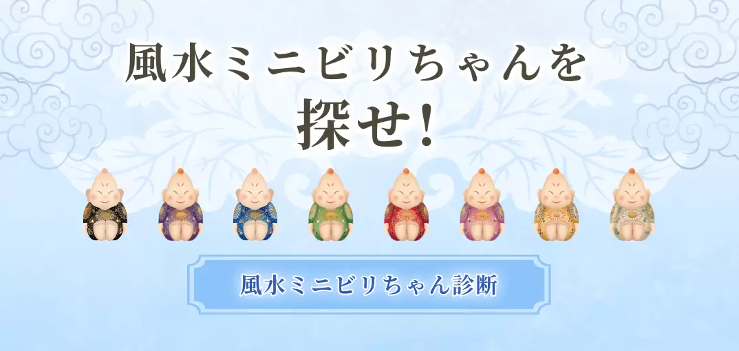神癒ビリケン倶楽部