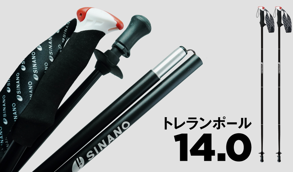 トレランポール14.0 - トレイルランニング｜シナノ公式