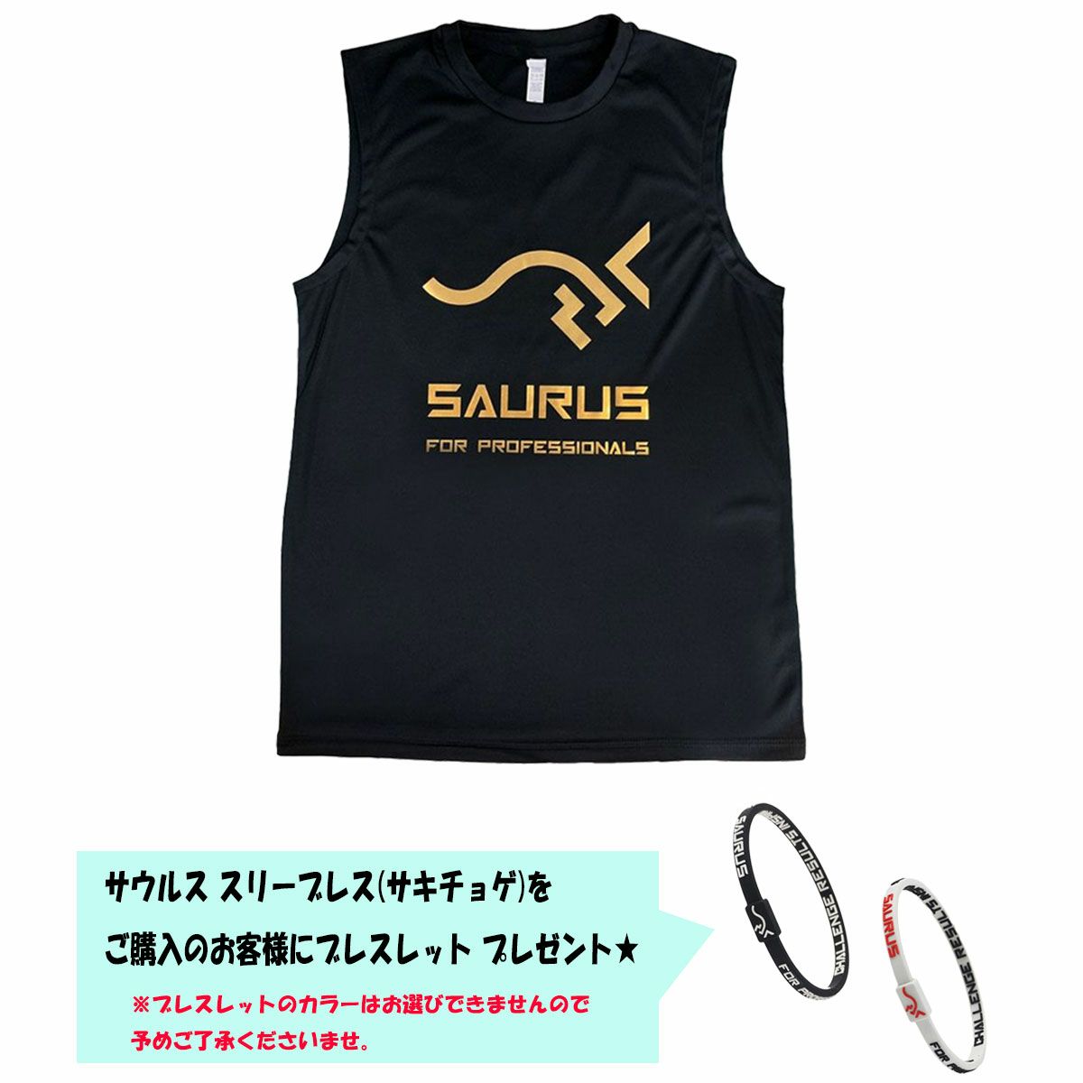 サウルス（SAURUS）スリーブレス（サキチョゲ）SAU-010のランニング