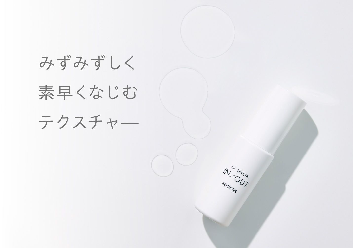 エステサロン品質、ゲル化粧品のラシンシア公式ショップLA SINCIA IN