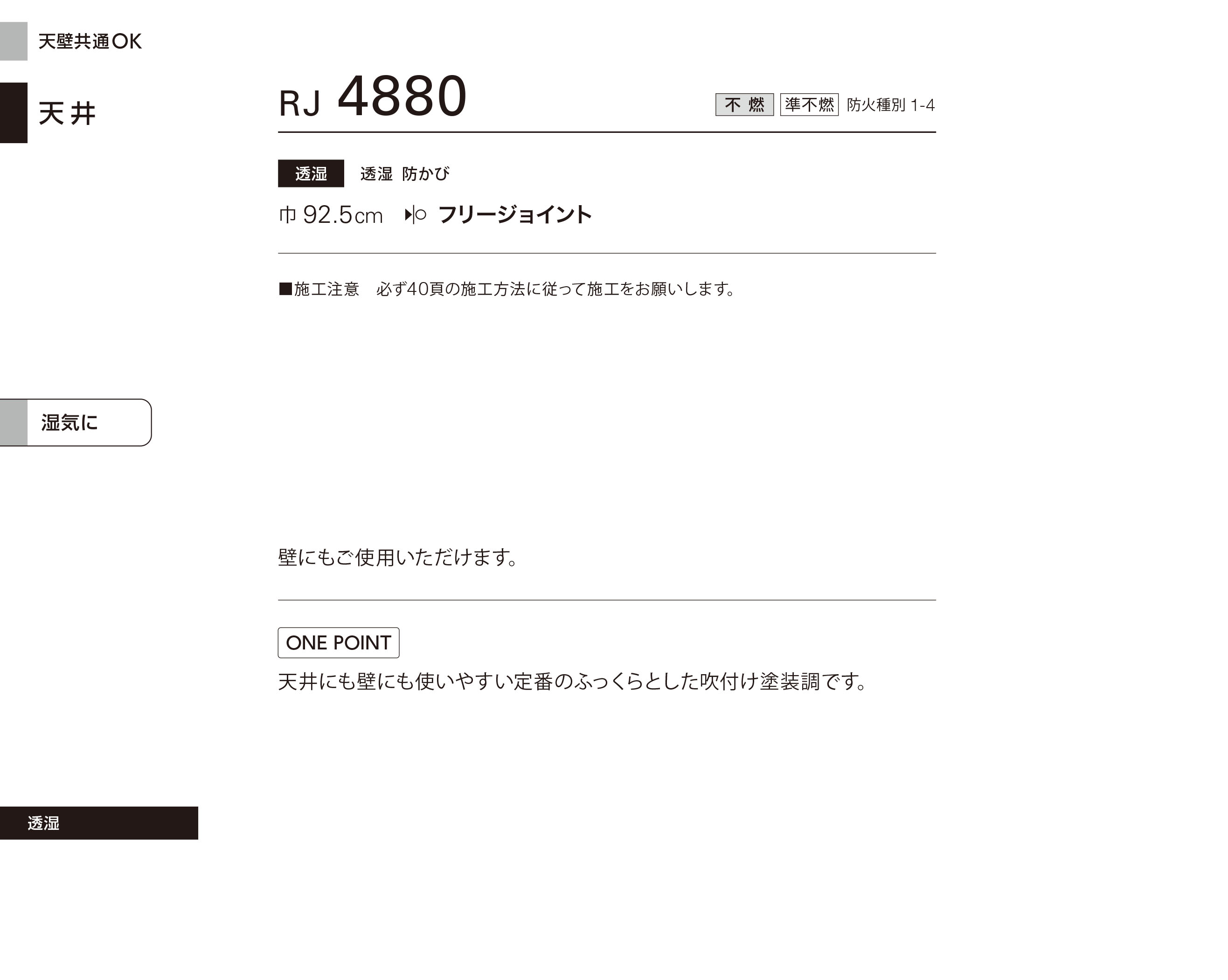 シンコール | RJ4880 | 2024 リフォーム上手
