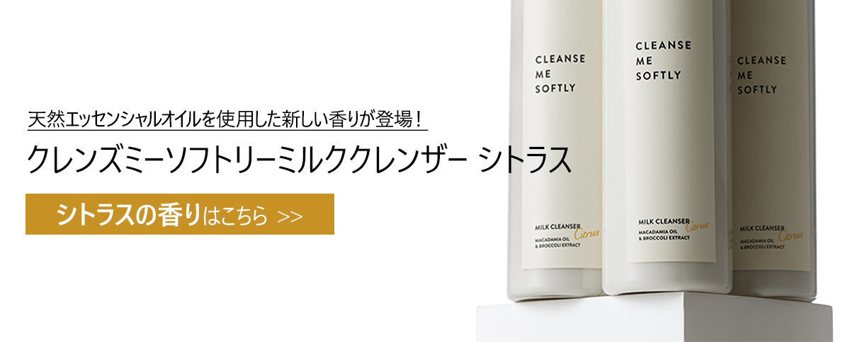 クレンズ ミー ソフトリー ミルククレンザー 200ml | SIORIS | 日本