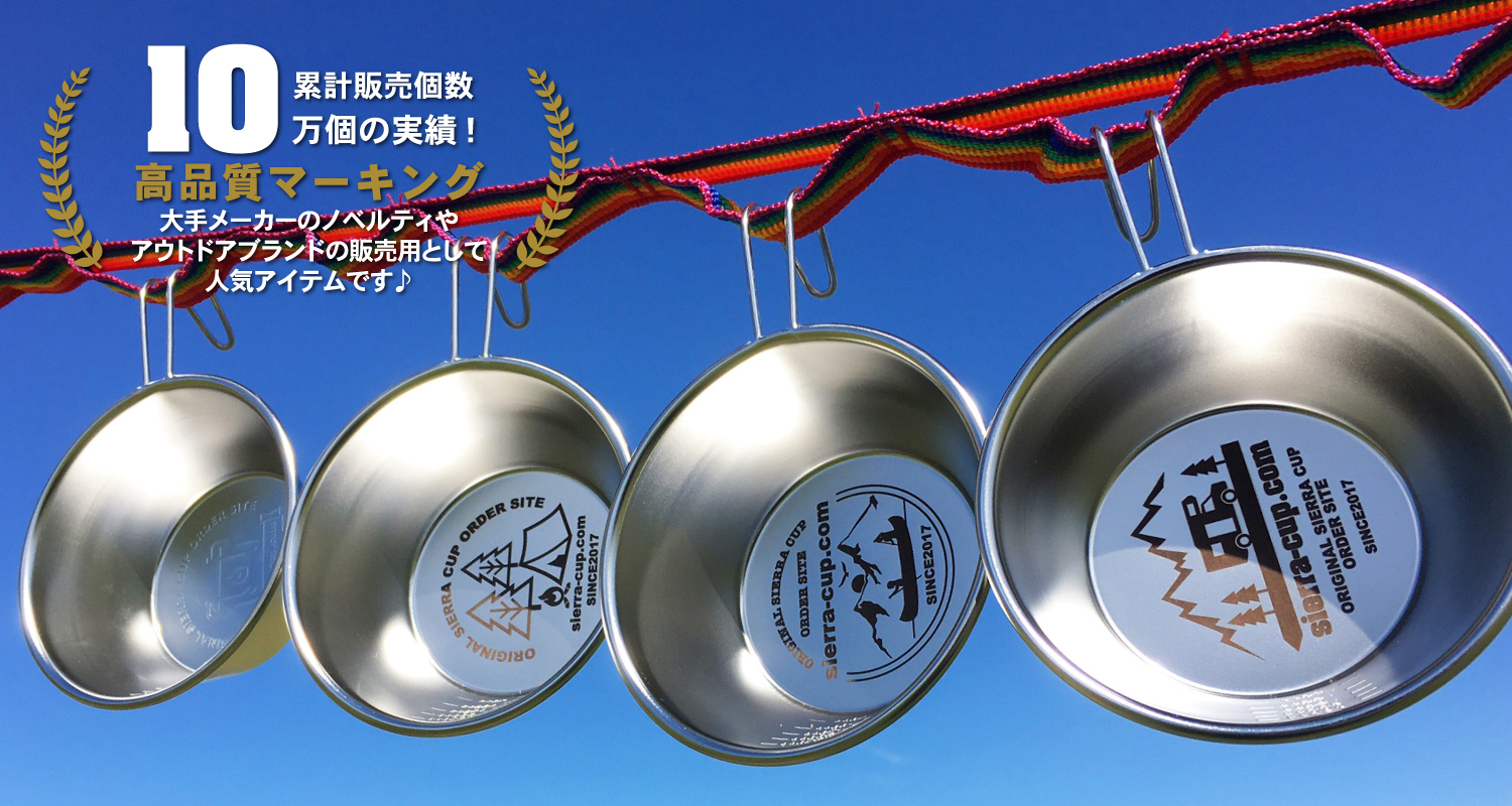 シェラクラブ（SIERRA CLUB）シェラカップ 4個セット シェラクラブ