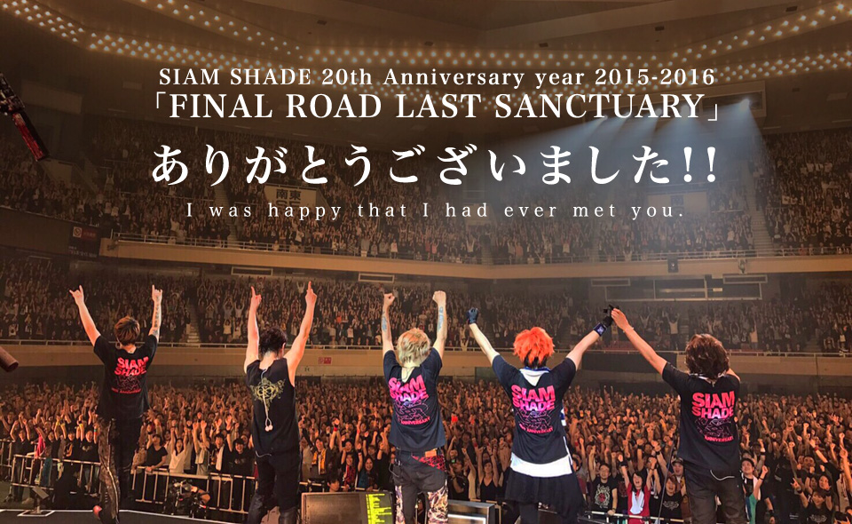 SIAM SHADE OFFICIAL SITE