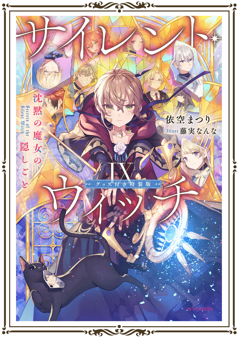 アニメ『サイレント・ウィッチ 沈黙の魔女の隠しごと』公式サイト