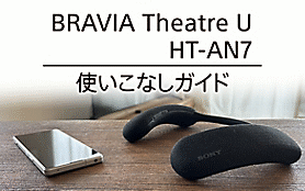 HT-AN7 | アクティブスピーカー/ネックスピーカー | ソニー