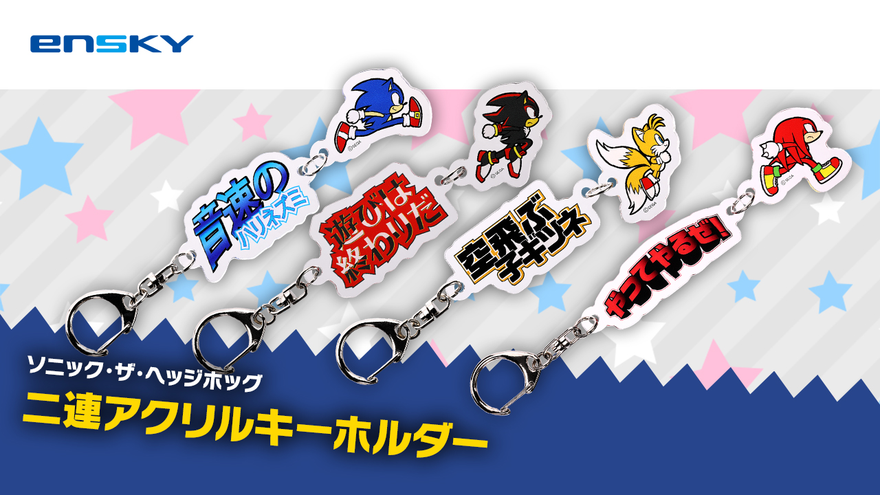 SEGA | ソニックチャンネル | 「ソニック・ザ・ヘッジホッグ」二連