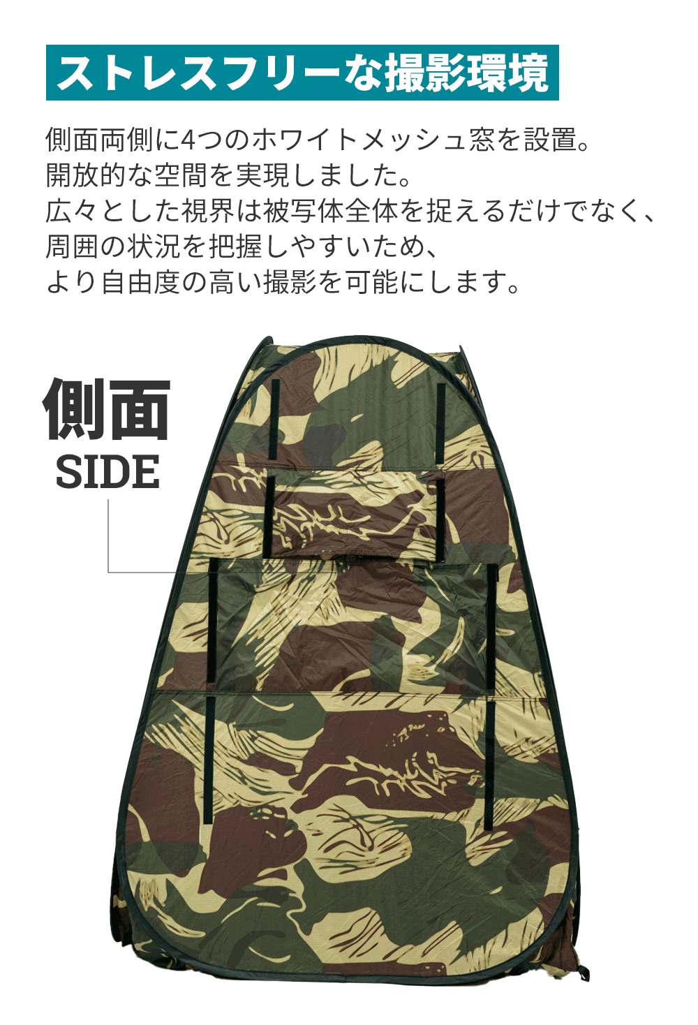 カモフラージュテント | SONIDORI | ソニドリ