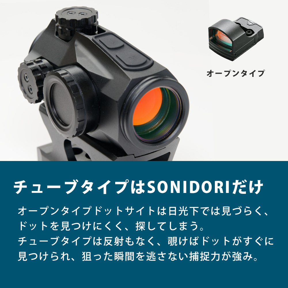 ドットサイトPRO | SONIDORI | ソニドリ