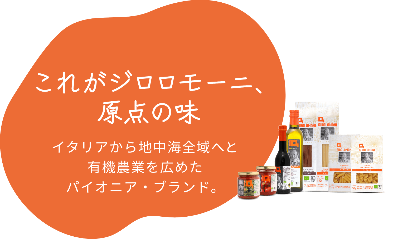 ジロロモーニ®のオーガニックスパゲッティ｜創健社