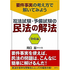 要件事実入門紛争類型別編第4版 | 株式会社 創耕舎