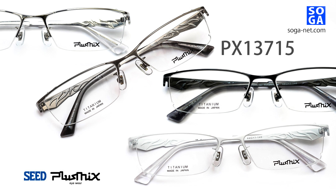 販売終了 Plusmix PX-13715 プラスミックス チタン ハーフリムレス