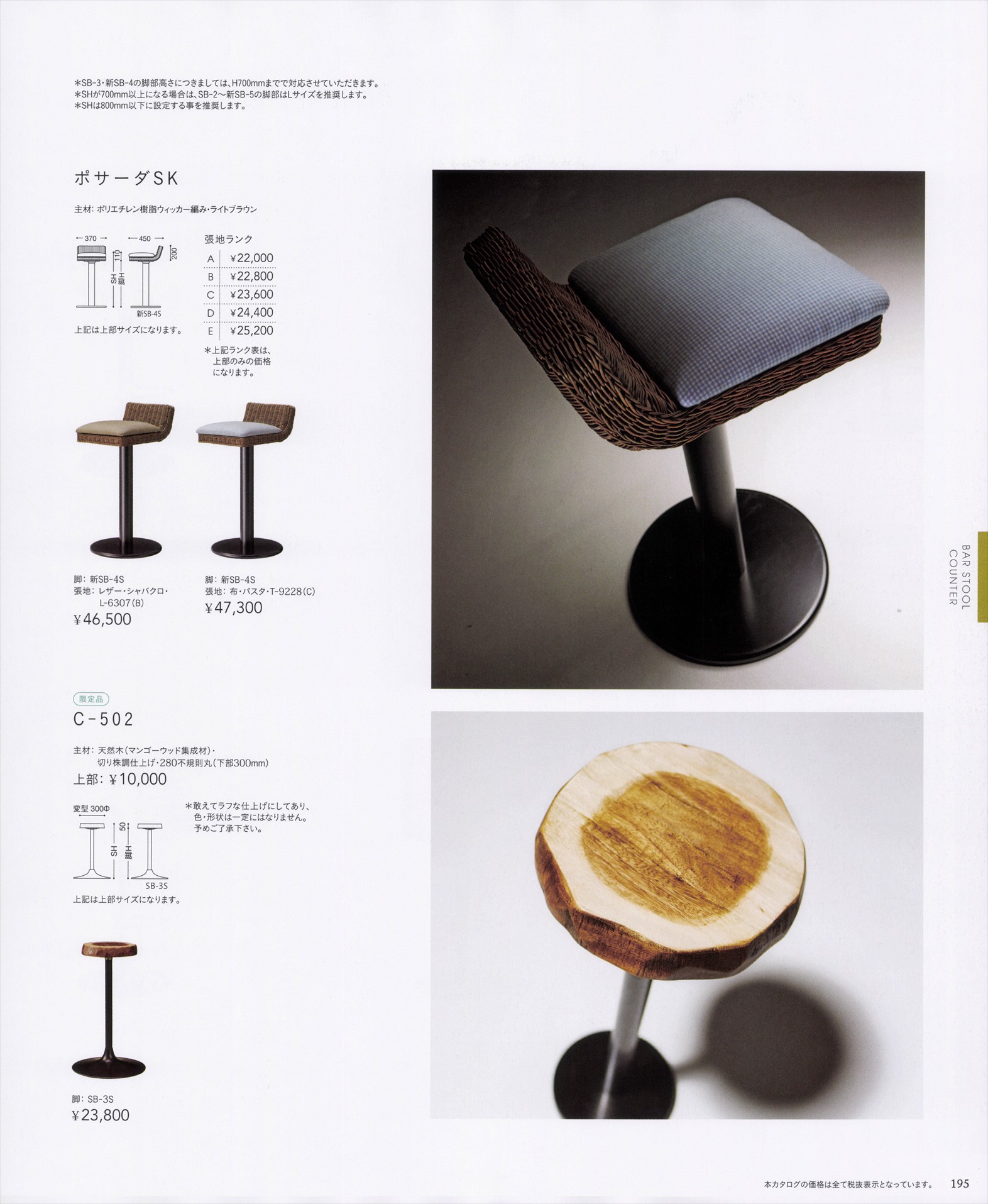 C-639クロスB，C-637 ／ ポサーダSK，C-502】チェリー カタログ | 総合家具