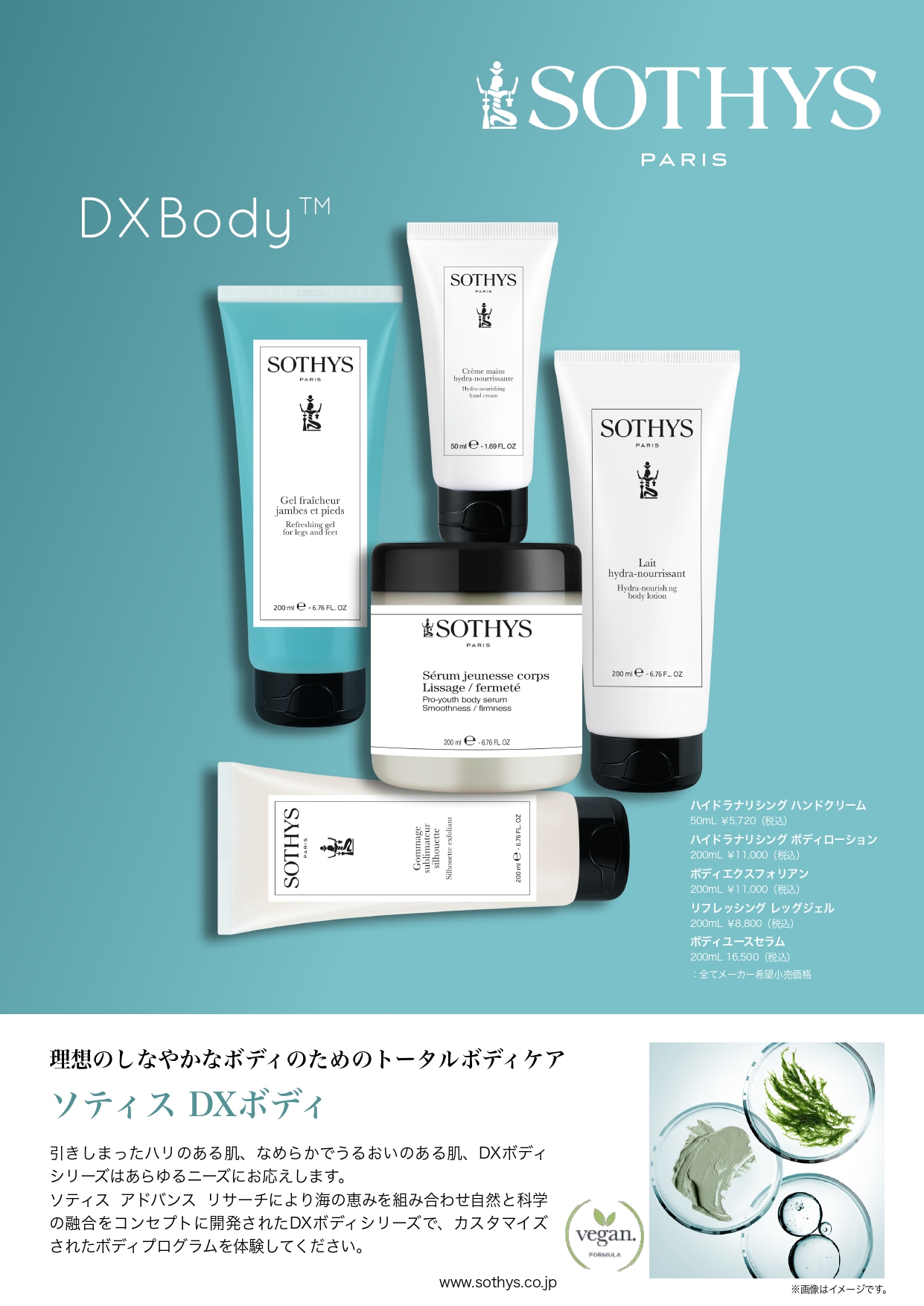 SOTHYS e－supply