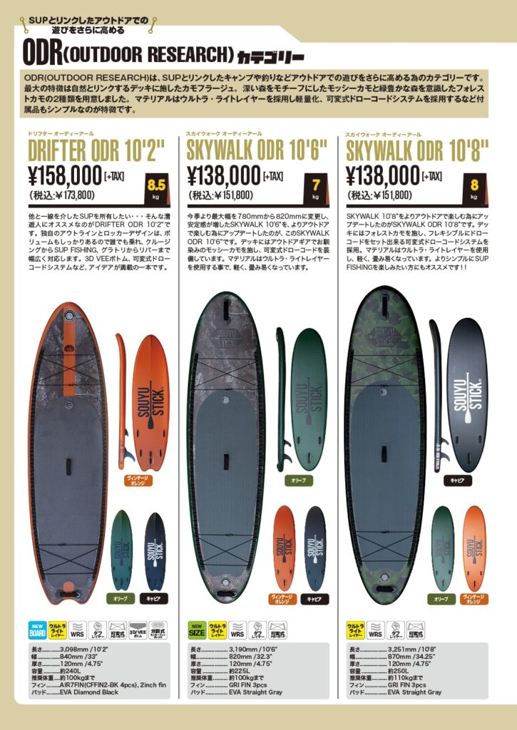 SOYU STICK SKYWALK ODR 9'6'' ボード SOYU STICK SKYWALK ODR 9'6
