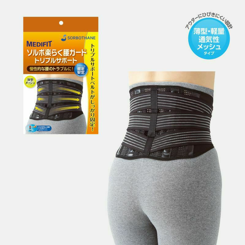 ソルボ腰サポーター 腰痛サポーター 腰痛ベルト 腰痛コルセット|ソルボ