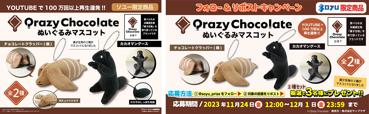 景品情報｜ 株式会社ソユー