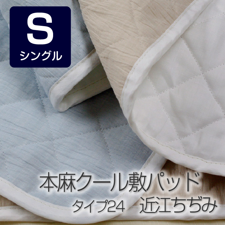 さらっと快適なリネン麻、ラミー麻の布団・カバー・シーツ