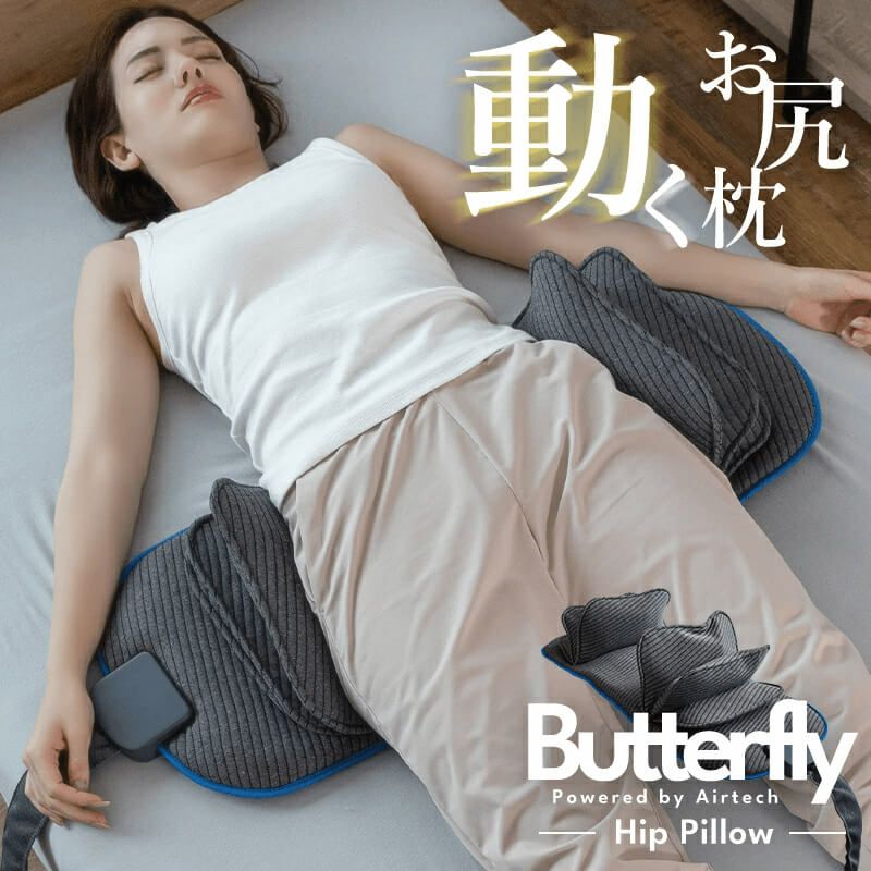 バタフライフットピロー BlueBlood Butterfly 足袋 未使用級 動く足枕