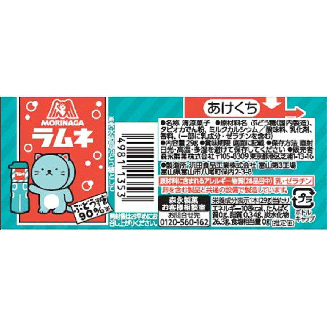 ラムネ｜楽天マート - ネットスーパー
