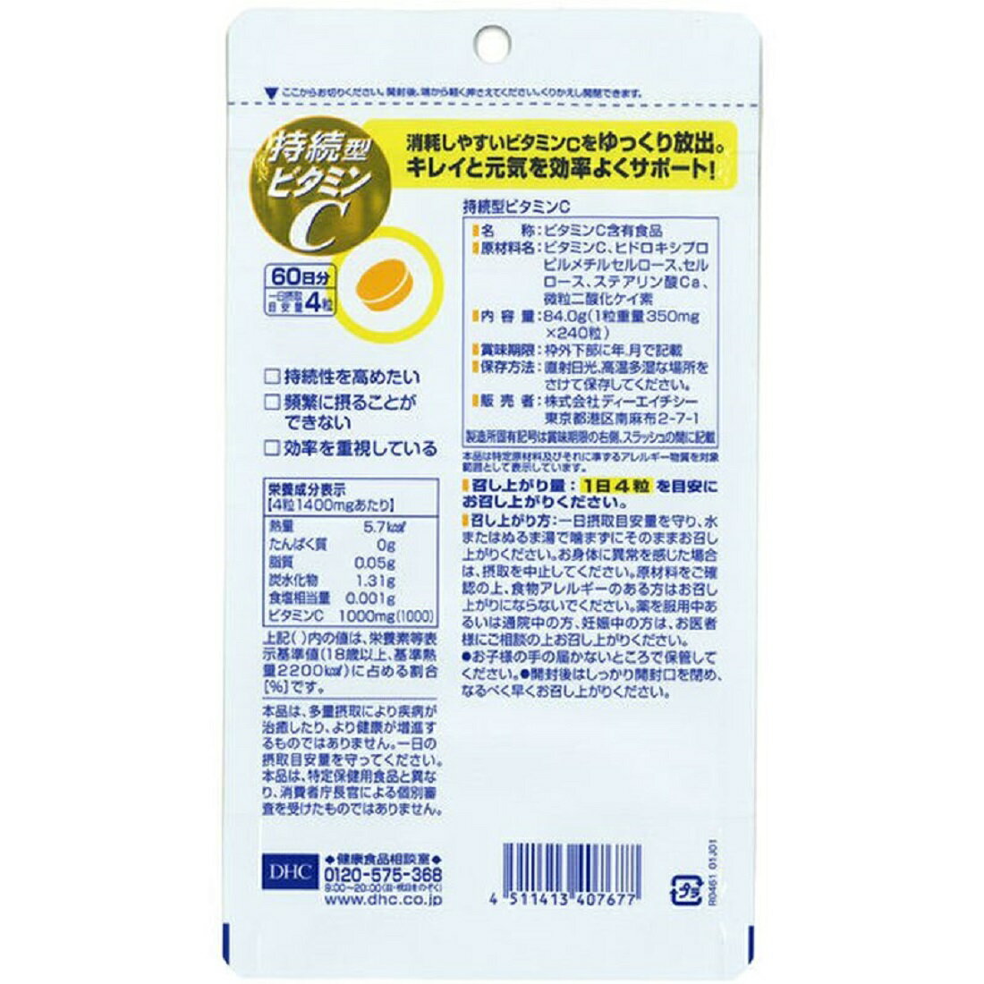 DHC 持続型ビタミンC｜楽天マート - ネットスーパー