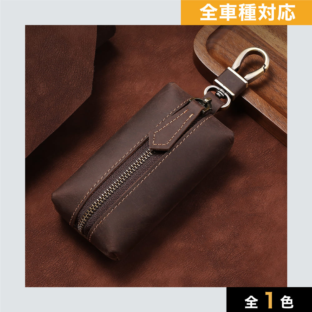 全車種】アンティークブラウンレザーキーケース