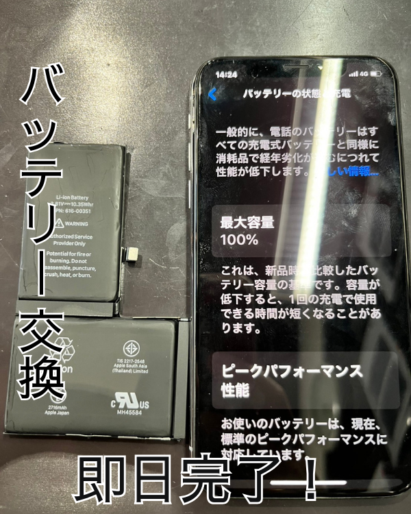 iPhoneXS】充電の減りが早くなってもバッテリー交換で安心快適に