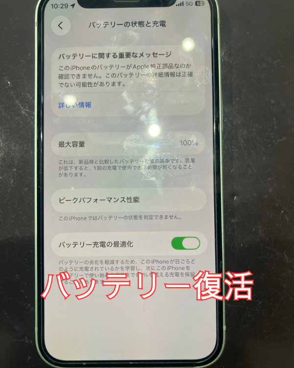最大容量70%。バッテリーの劣化が見られるiPhone12miniも即日対応可能