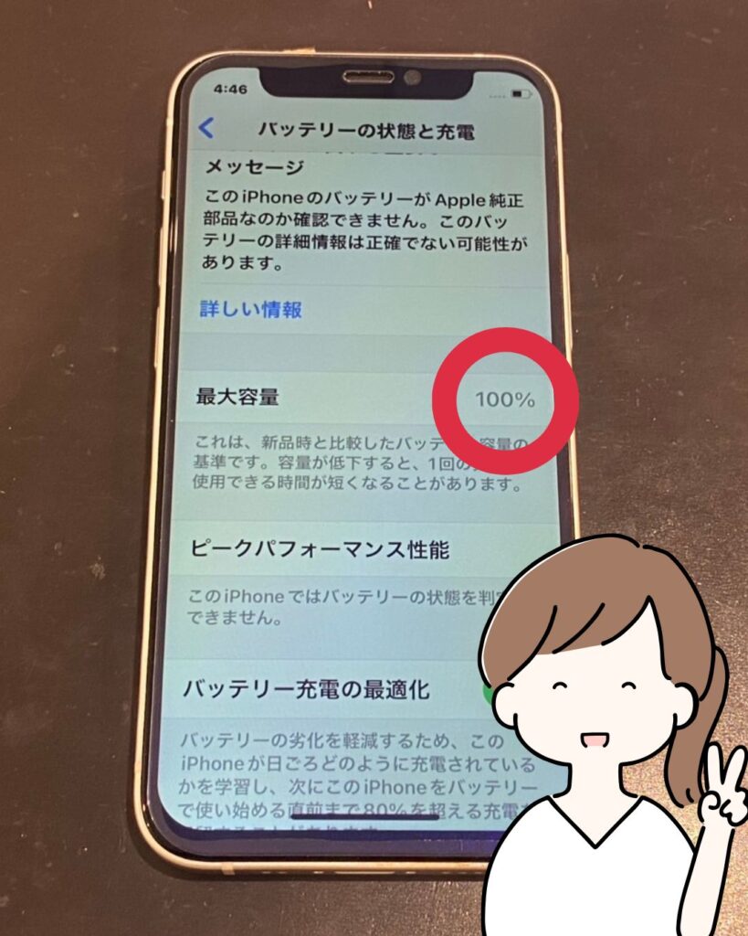 iPhone12miniバッテリー51％!?劣化しすぎて充電の減り早いし電源点か