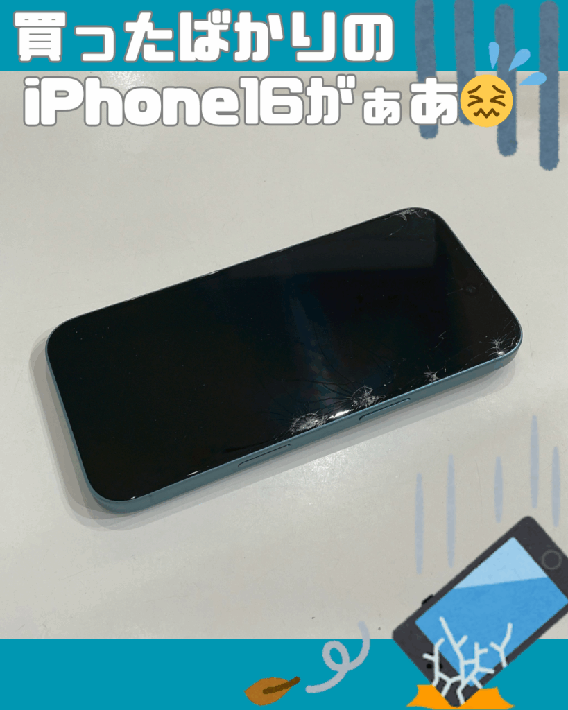 iPhone16】画面交換も対応してます！ – iPhone修理熊本ならスマップル