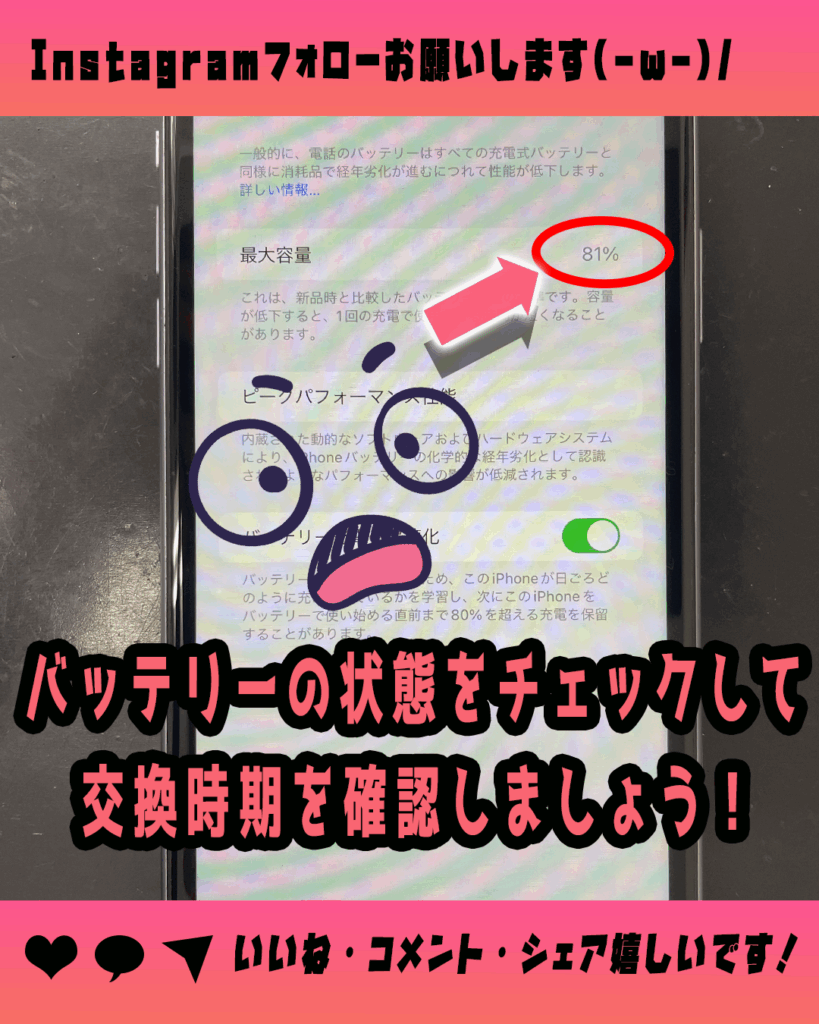 iPhone11】バッテリーの劣化具合をチェックして、交換の目安を知ってお