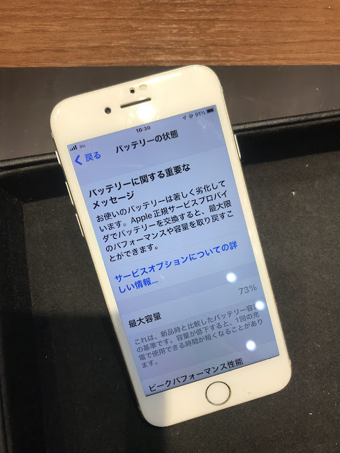 6年半以上バッテリー交換をせず使用したiPhone8の状態 | iPhone修理
