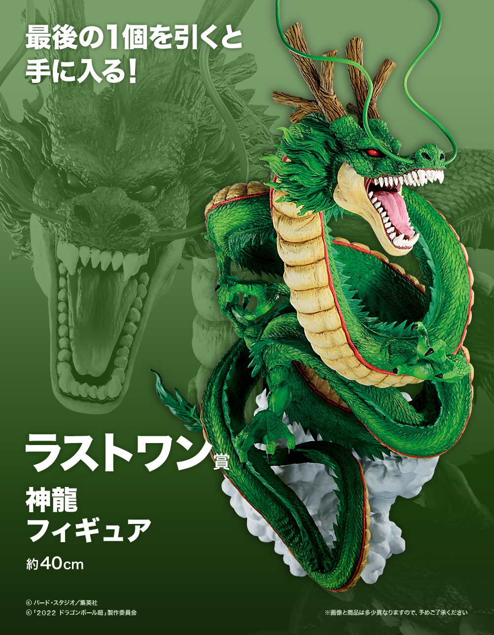 一番くじドラゴンボールラストワン神龍究極神龍ポルンガ DAIMAデンデ