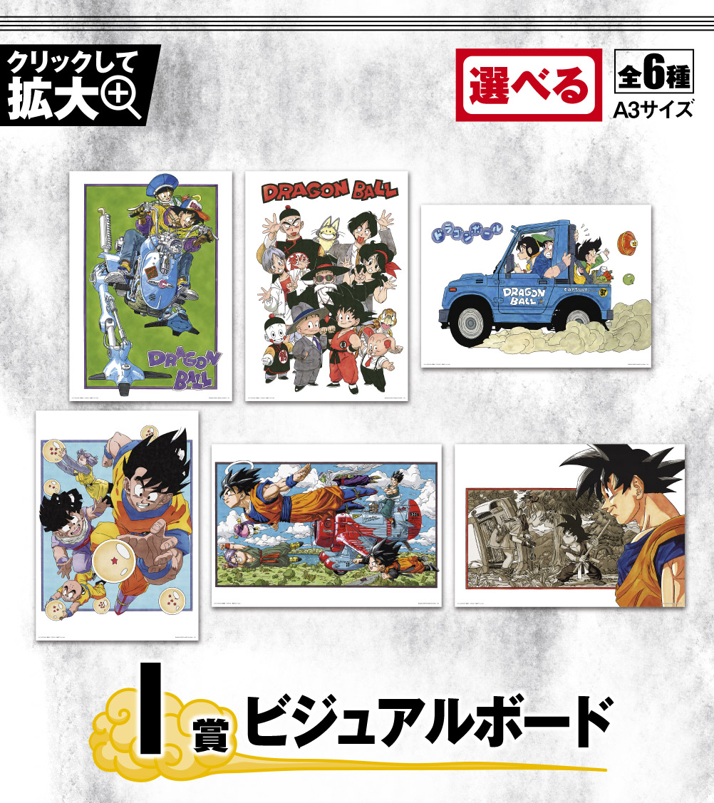 一番くじ ドラゴンボール EX 地球を守る戦士たち｜一番くじ倶楽部