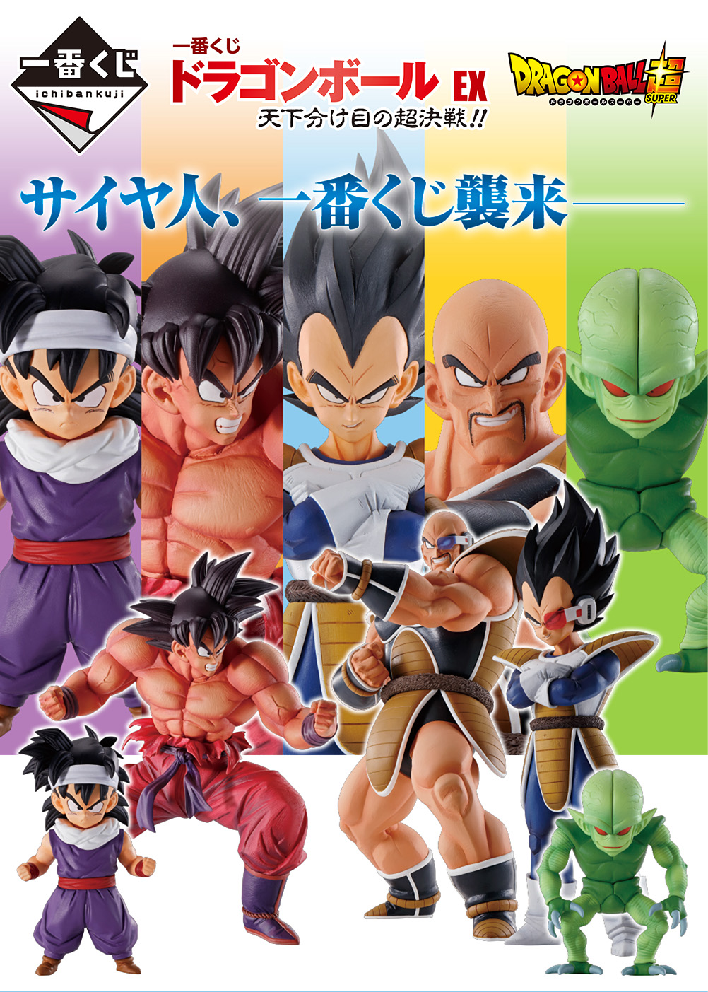 ドラゴンボール一番くじフィギュア strong chains 天下分け目の超決戦