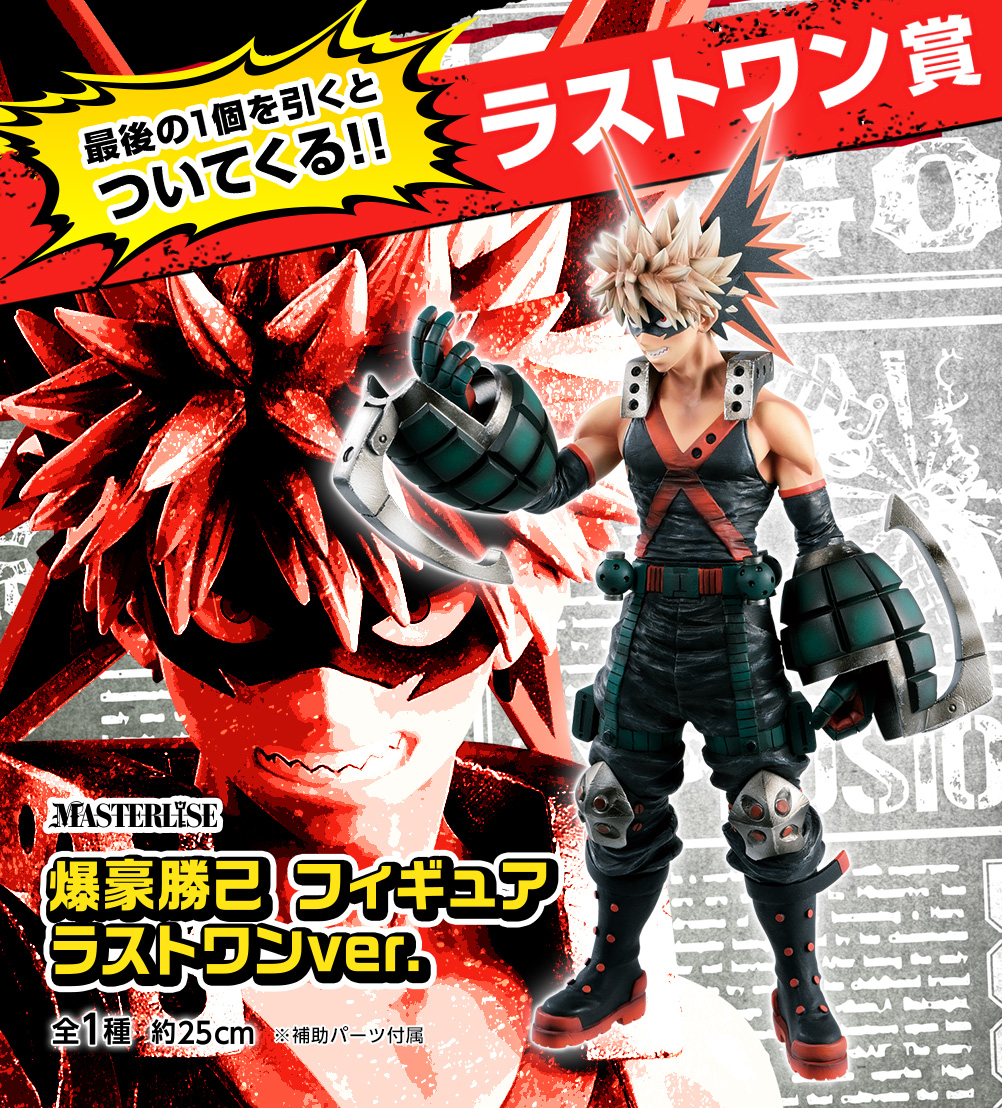 即日発送可】 A賞 ＋ B賞 ＋ ラストワン賞 3点セット ヒロアカ 一番