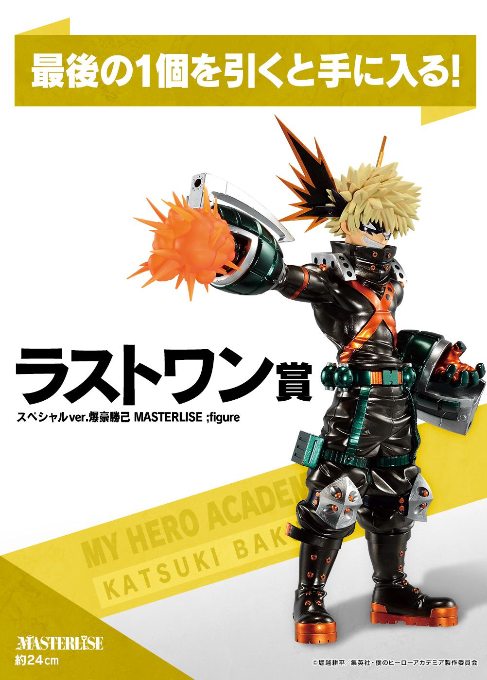 一番くじ 僕のヒーローアカデミア Fight On!｜一番くじ倶楽部｜BANDAI